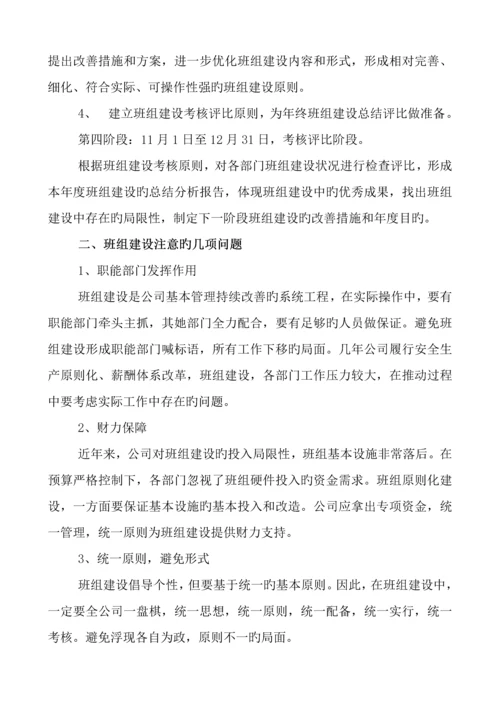 公司基层班组建设推进专题方案.docx