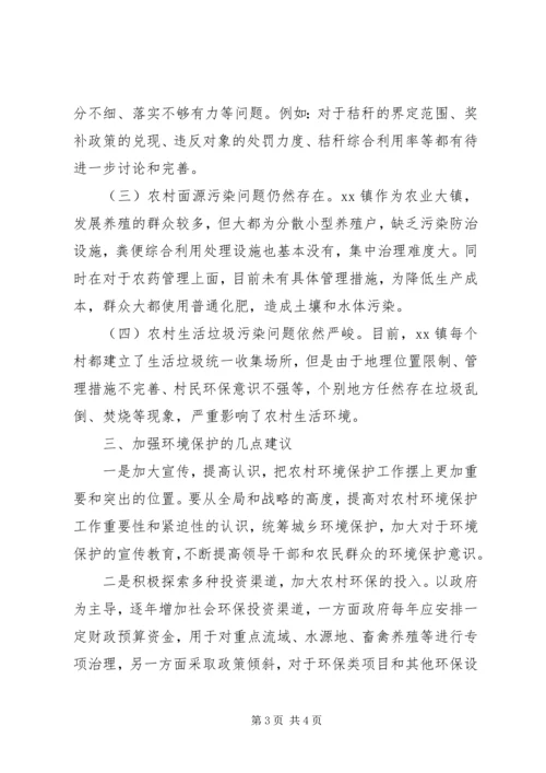 基层环境保护问题调研报告 (2).docx