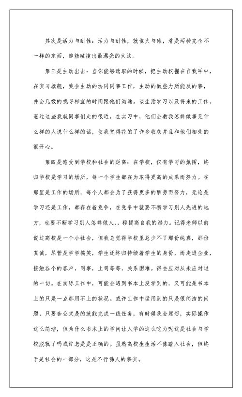 2022年终实习报告总结范文