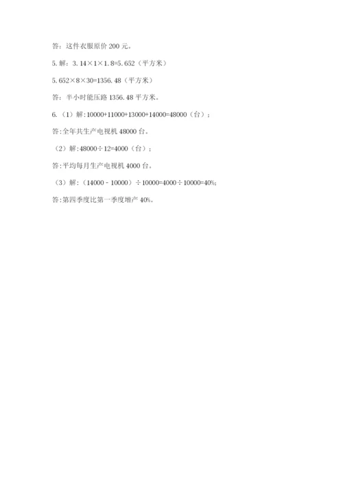 北京版数学小升初模拟试卷附完整答案【有一套】.docx