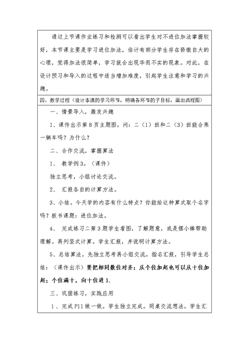 小学数学人教2011课标版二年级两位数加减两位数