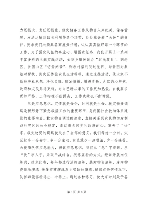 备灾中心救灾物资管理工作汇报材料.docx