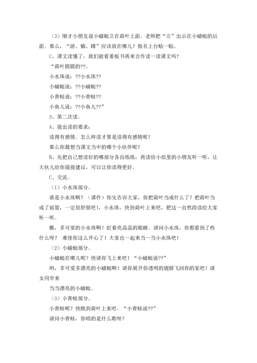 荷叶圆圆教案汇总七篇.docx