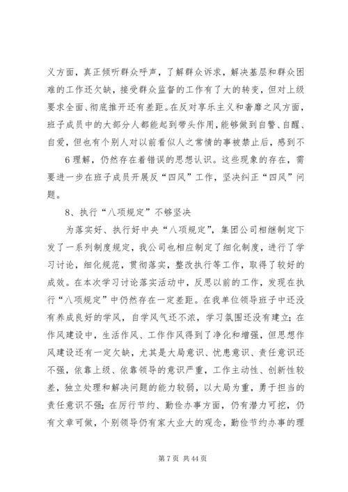 学习讨论落实活动、查摆反思剖析报告.docx