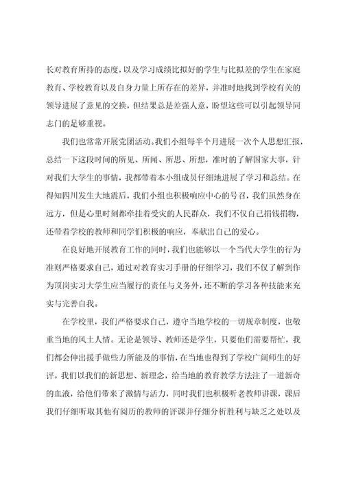 师范毕业生顶岗实习总结