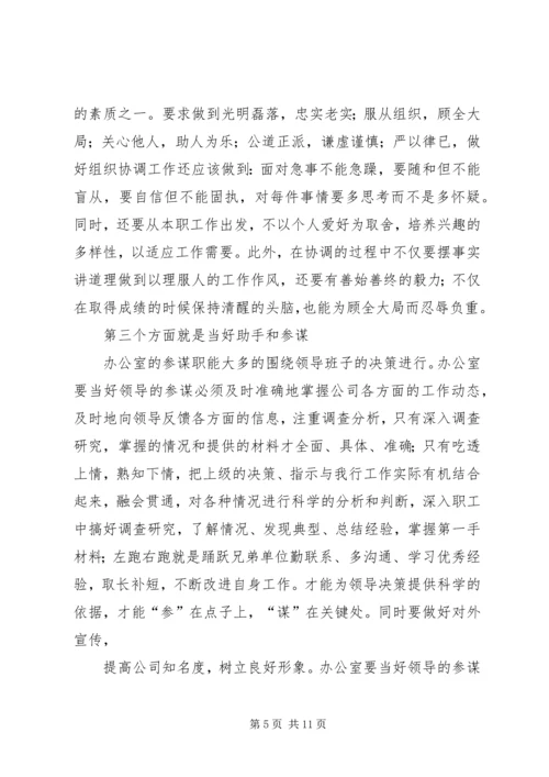 办公室副主任竞聘发言稿 (2).docx