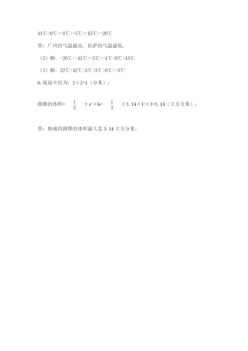 西师大版六年级数学下学期期末测试题（历年真题）.docx