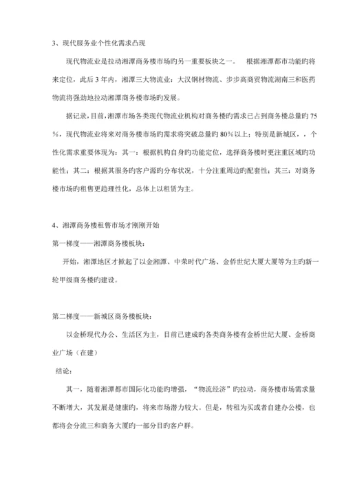 商务大厦广告与营销策略推广专题方案(2).docx