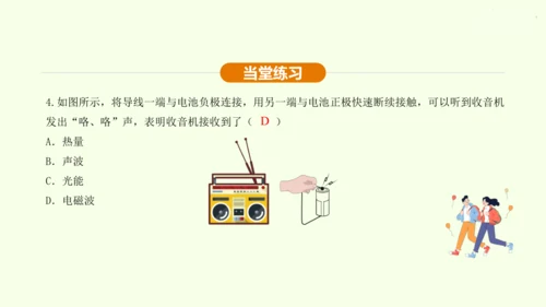 人教版 初中物理 九年级全册 第二十一章 信息的传递 21.2 电磁波的海洋课件（30页ppt）