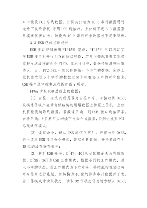 一种双模通讯的外系统等效器设计论文.docx