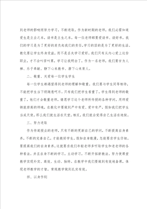 幼儿园教师师德师风学习心得5篇