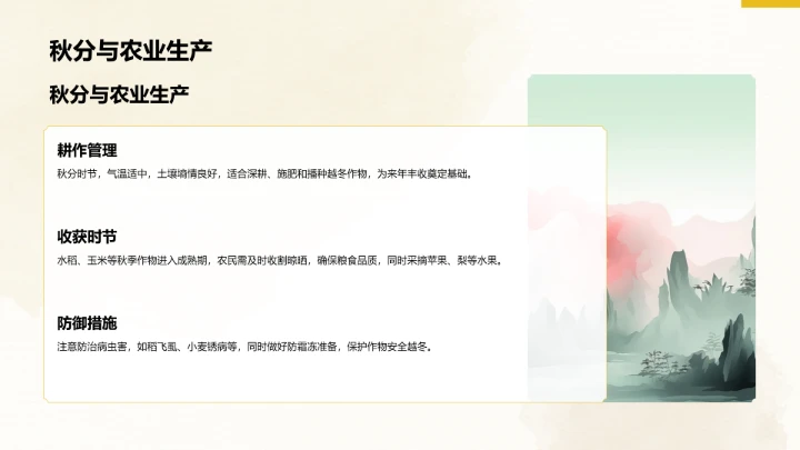 二十四节气秋分PPT模板