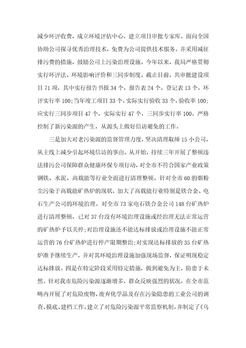 环境信访部门工作总结