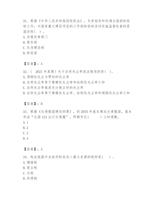 2024年咨询工程师之宏观经济政策与发展规划题库附答案【综合题】.docx