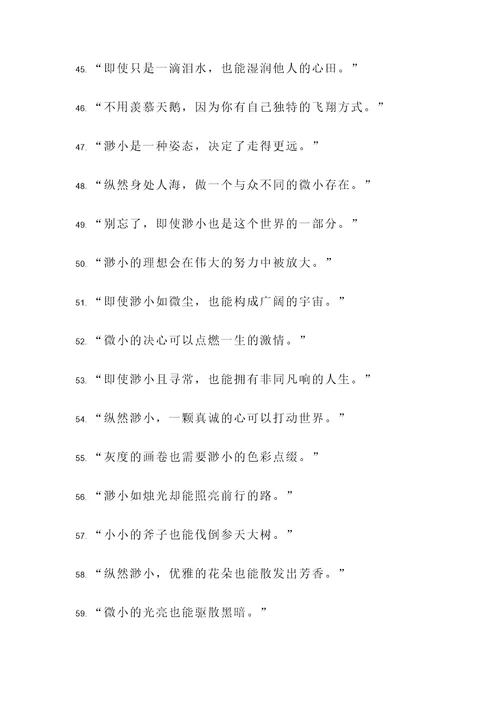 有关渺小的名言警句