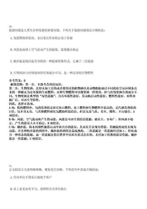 2023年02月广东省特种设备检测研究院湛江检测院招考聘用笔试题库含答案解析0