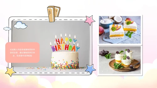 粉色蛋糕气球甜品员工生日会生日快乐PPT模板