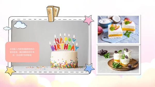 粉色蛋糕气球甜品员工生日会生日快乐PPT模板