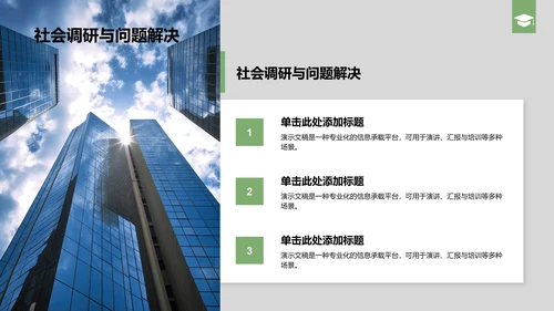 绿色商务风国家励志奖学金个人答辩PPT模板