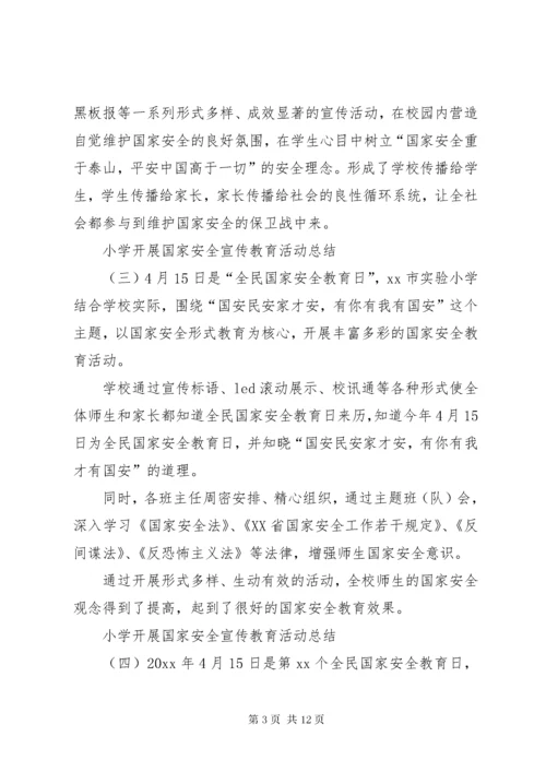 小学开展国家安全宣传教育活动总结.docx