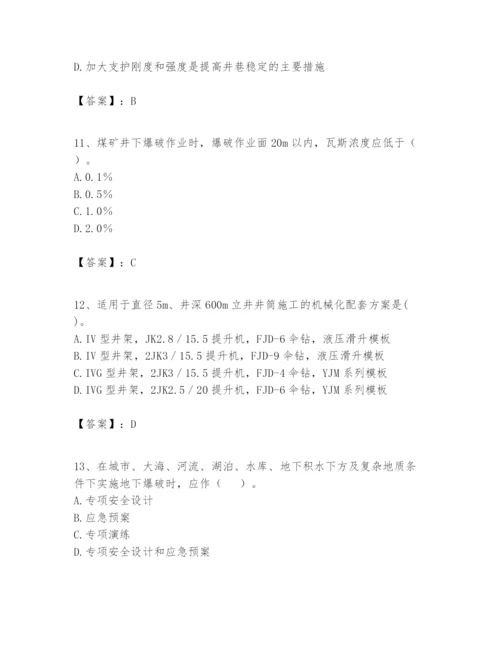 2024年一级建造师之一建矿业工程实务题库及答案【有一套】.docx