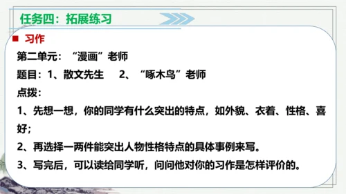 【学霸提优】统编版语文五上（ 第二单元重难点梳理复习）（课件）