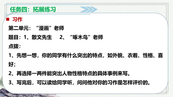 【学霸提优】统编版语文五上（ 第二单元重难点梳理复习）（课件）