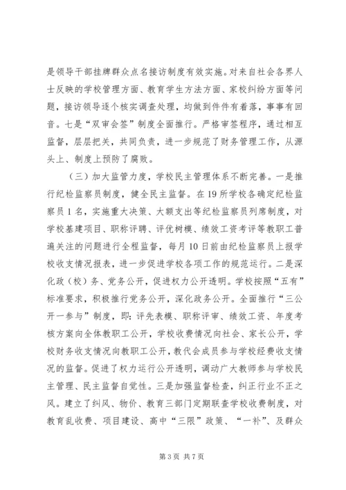 学校党风廉政建设调研报告.docx