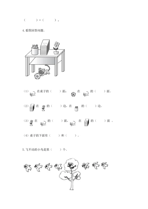 一年级上册数学期中测试卷及参考答案（预热题）.docx