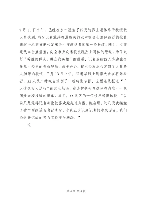 广播媒体为提高党的执政能力发挥积极作用的探索 (3).docx