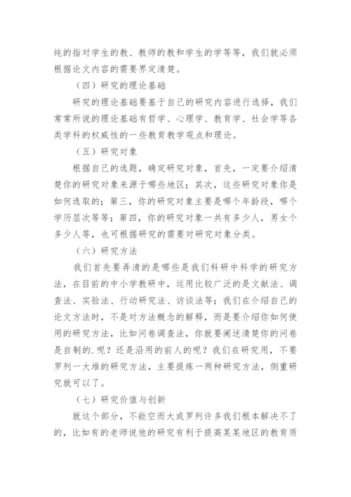 论文开题报告的撰写技巧.docx