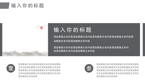 灰色水墨日照金山中国风教育教学通用PPT模板