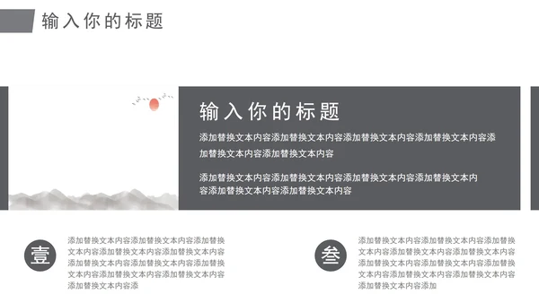 灰色水墨日照金山中国风教育教学通用PPT模板