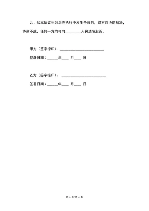 离婚协议书word模板