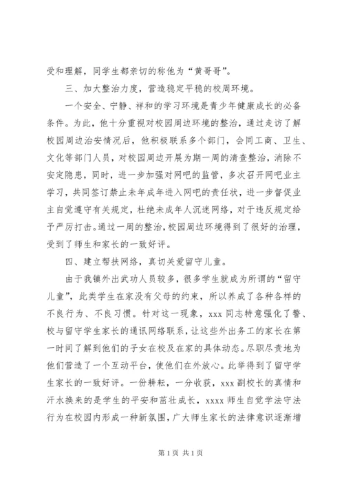 法制副校长先进事迹材料 (2).docx