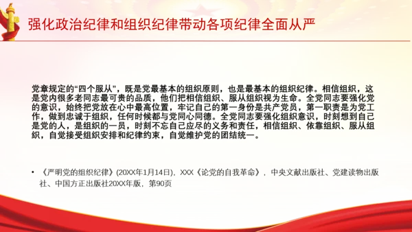 强化政治纪律和组织纪律带动各项纪律全面从严党课PPT