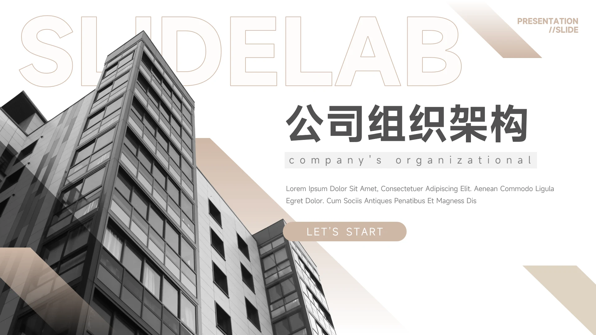 黄色简约大气公司组织架构PPT模板