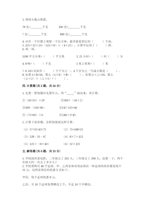 人教版数学四年级下册期中测试卷含答案（培优b卷）.docx