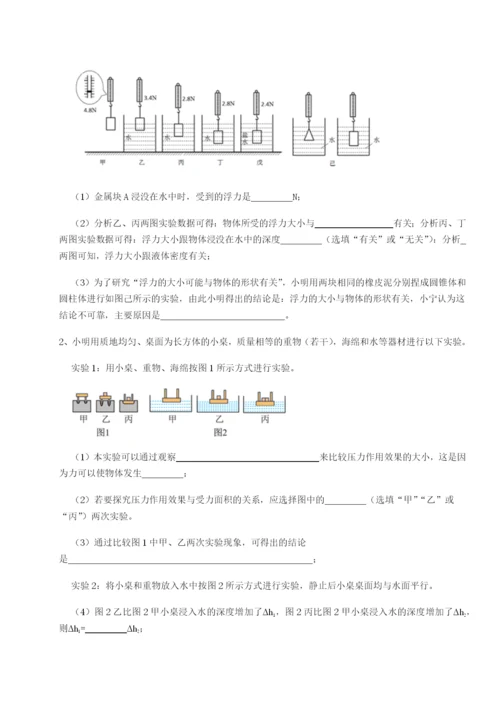 滚动提升练习四川内江市第六中学物理八年级下册期末考试定向测试试题（解析版）.docx