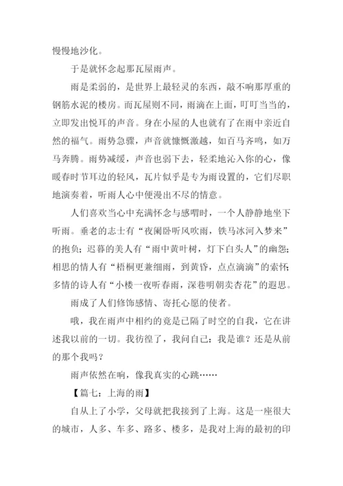 上海的雨作文.docx