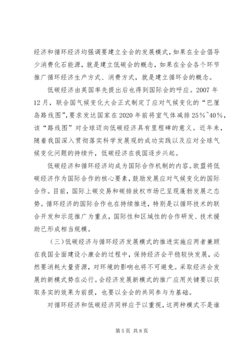学习低碳经济心得体会 (2).docx
