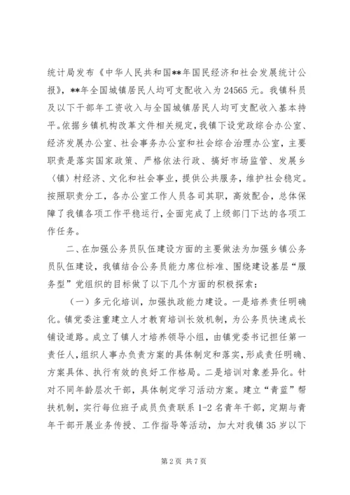 公务员队伍建设情况调查研究.docx