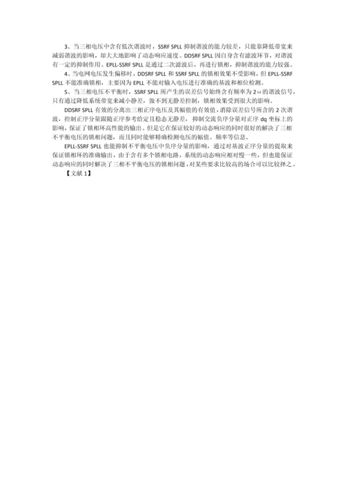 锁相环分析0.docx