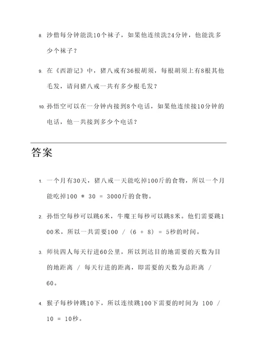 西游记的10道应用题