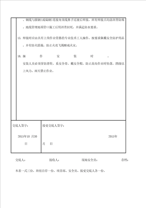 电气防雷接地技术交底完整版