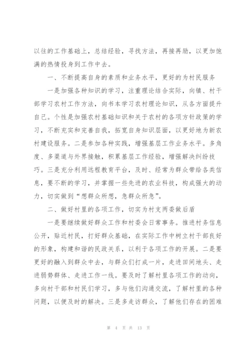 个人工作计划模板5篇.docx