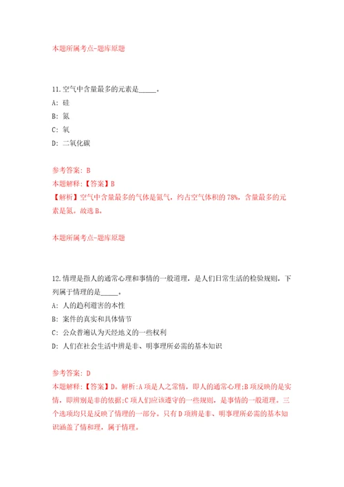 内蒙古兴安盟部分直属事业单位引进高层次人才9人模拟试卷附答案解析第6次