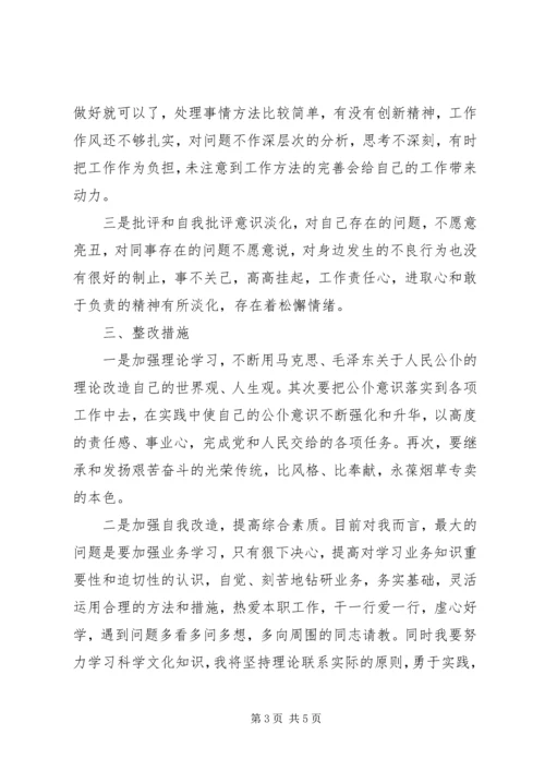 作风整顿自我剖析材料 (4).docx