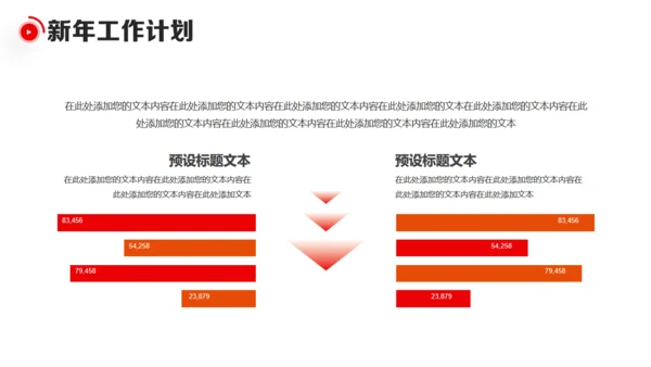 新年新气象元旦迎新年工作总结计划通用PPT