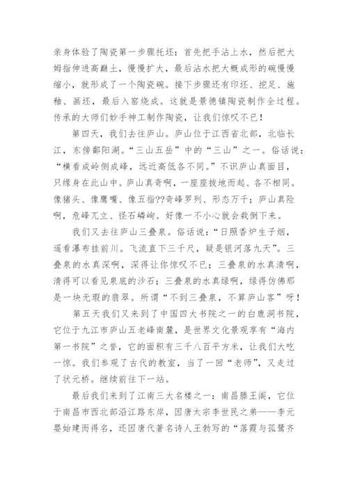 江西之旅作文.docx